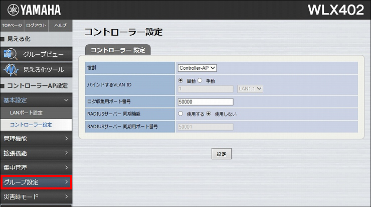 図 コントローラーの設定5