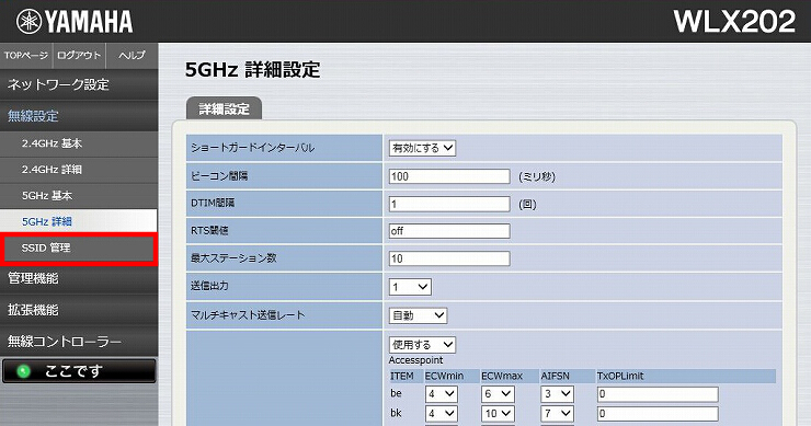 図 SSID 管理 1