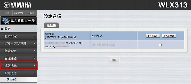 図 RADIUSサーバー機能の設定1