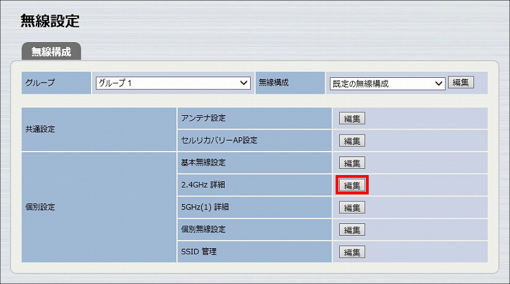 図 無線LANの設定7