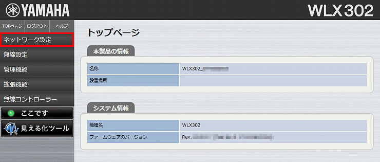 図 IPアドレスの変更 1
