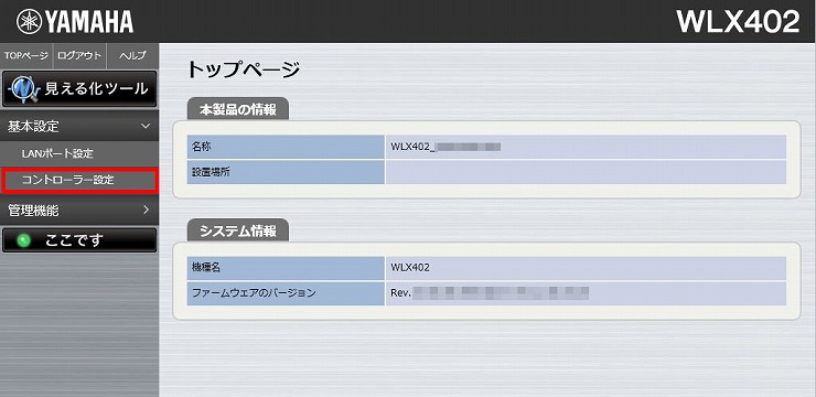 図 コントローラーの設定3